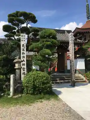 三河三弘法第二番　西福寺の山門・神門