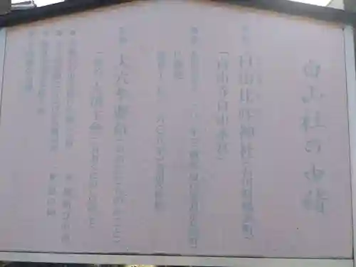 白山社(愛知県)