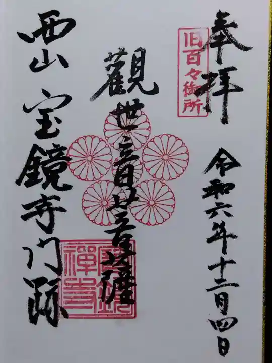 宝鏡寺(京都府)