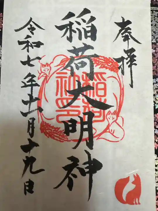 百舌鳥八幡宮(大阪府)