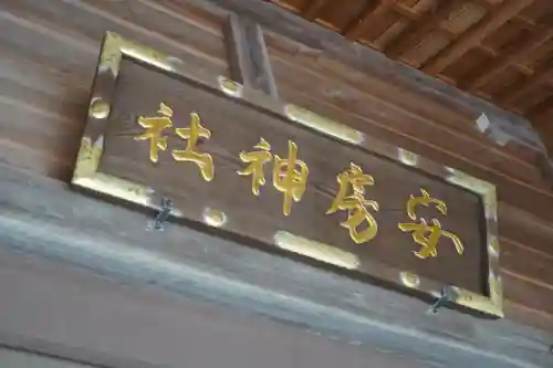 安房神社(千葉県)
