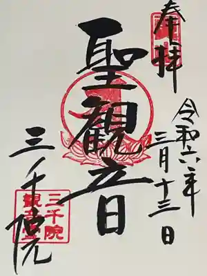 三千院門跡(京都府)