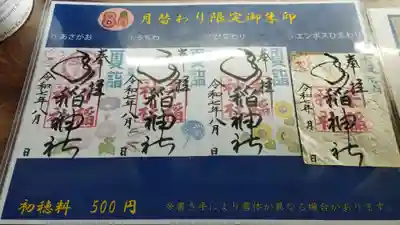 手稲神社(北海道)