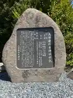 爲那都比古神社の歴史