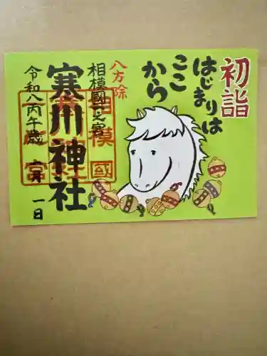 寒川神社(神奈川県)