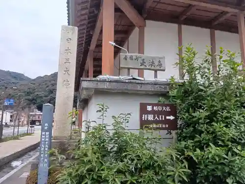 金鳳山 正法寺(岐阜県)