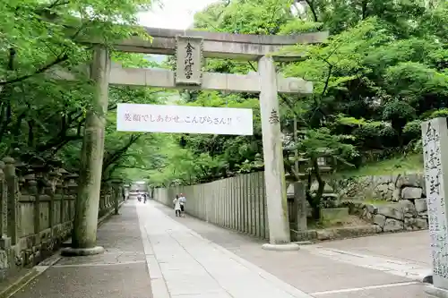 金刀比羅宮(香川県)