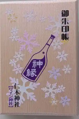 仁木神社(北海道)