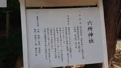 六所神社の歴史