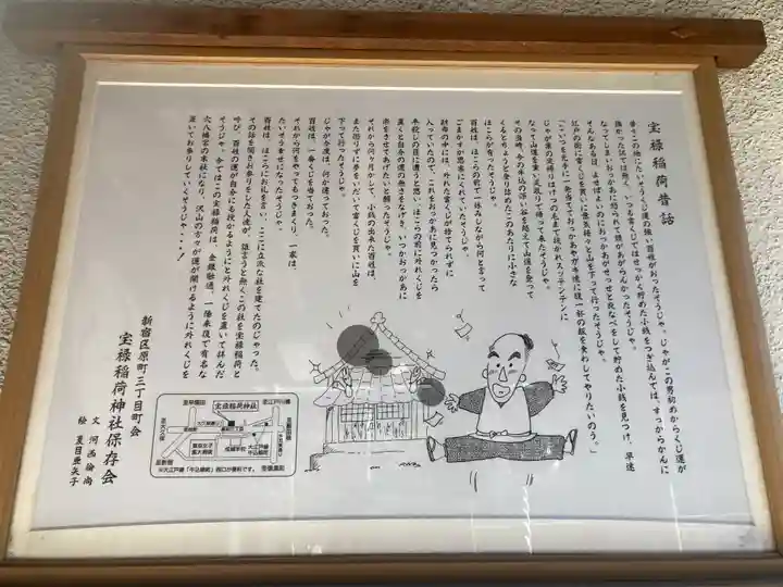 宝禄稲荷神社(東京都)