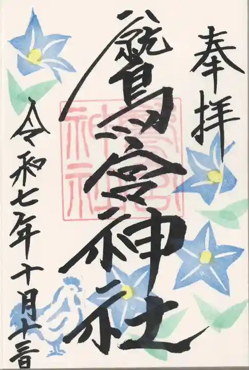 鷲宮神社(栃木県)