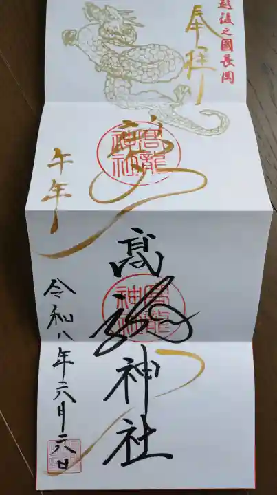 高龍神社の御朱印
