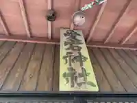 愛宕神社のその他建物