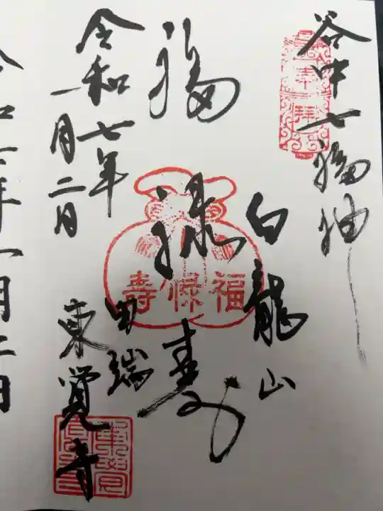 谷中七福神巡り