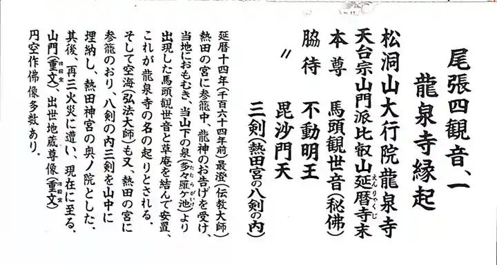 龍泉寺の歴史