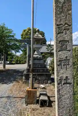 鈴置神社（矢合）(愛知県)