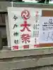 今戸神社(東京都)