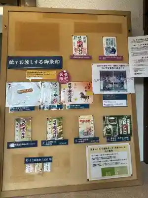 中野沼袋氷川神社の御朱印