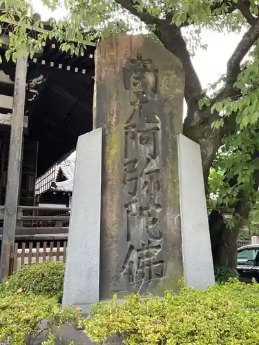 檀王法林寺（栴檀王院無上法林寺）(京都府)