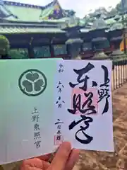 上野東照宮の御朱印