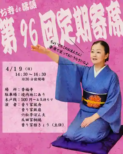 香福寺(熊本県)