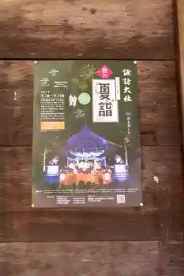 諏訪大社下社春宮(長野県)