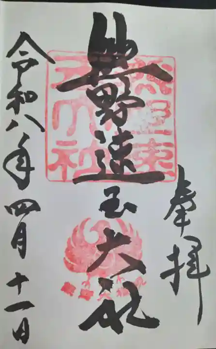 熊野速玉大社(和歌山県)