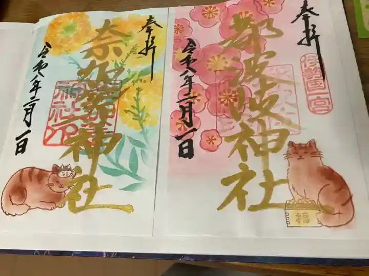 都波岐奈加等神社の御朱印