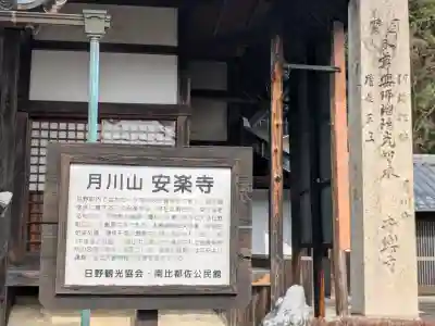 安楽寺の{uncategorized: "未分類", other: "その他", undefined: "問題あり", building: "その他建物", grave: "お墓", sacred_gate: "鳥居", guardian: "狛犬", statue: "像", buddha: "仏像", history: "歴史", nature: "自然", garden: "庭園", animal: "動物", pagoda: "塔", temizu: "手水舎", mountain_gate: "山門・神門", sanctuary: "本殿・本堂", subordinate: "末社・摂社", art: "芸術", scenery: "景色", jizo: "地蔵", ema: "絵馬", goshuin: "御朱印", omikuji: "おみくじ", items: "授与品その他", amulet: "お守り", goshuincho: "御朱印帳", eats: "食事", festival: "お祭り", votive_dance: "神楽", shichigosan: "七五三参", wedding: "結婚式", experience: "体験その他", initially: "初詣", around: "周辺", anti_infection: "感染症対策"}