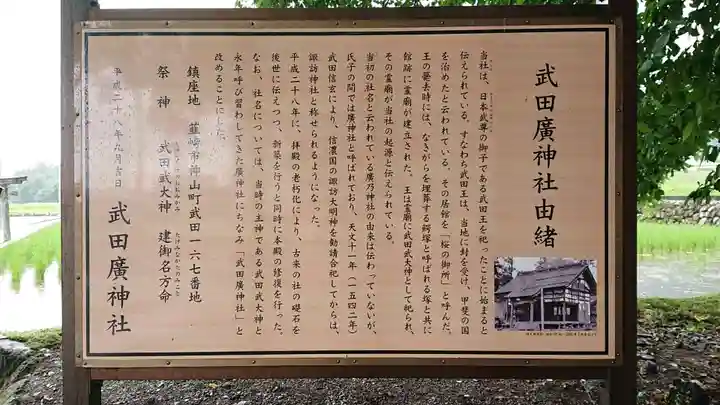 武田廣神社の歴史