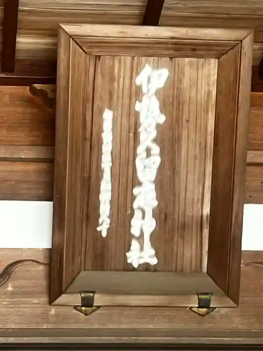 伊勢久留麻神社(兵庫県)