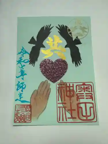 奥田神社(富山県)