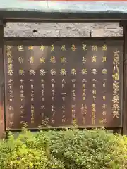 大原八幡宮の建物その他