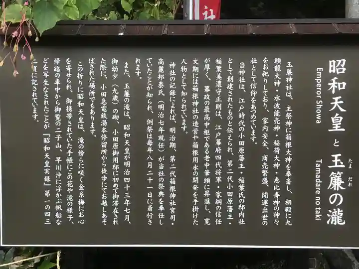 玉簾神社(神奈川県)