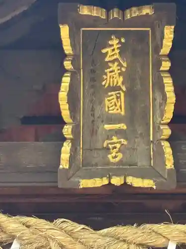 氷川女體神社(埼玉県)