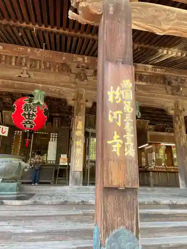 粉河寺(和歌山県)