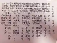 宗徳寺の御朱印