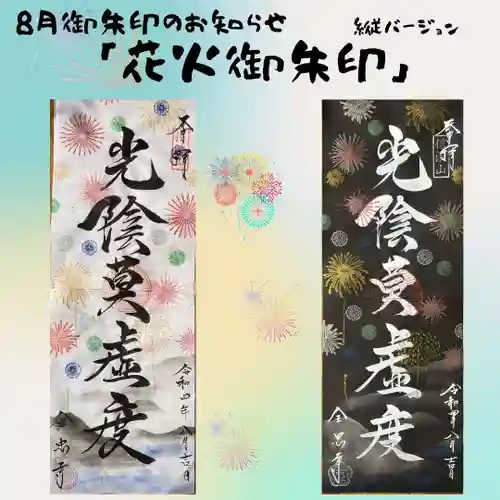 全忠寺(愛知県)