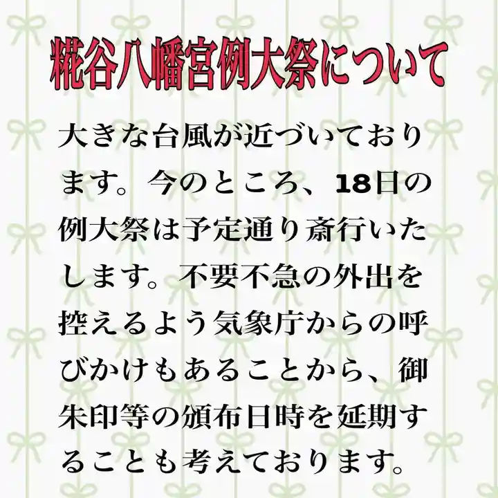 糀谷八幡宮(埼玉県)