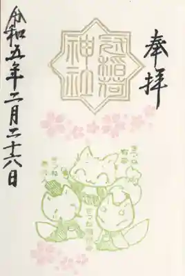 冠稲荷神社(群馬県)