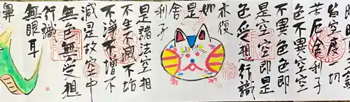 円常院(圓常院) enjoyntempleの御朱印