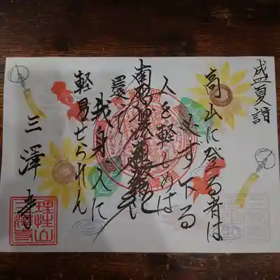 盛夏詣