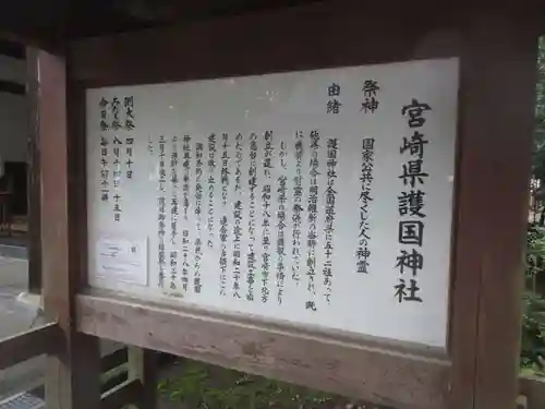宮崎縣護國神社(宮崎県)
