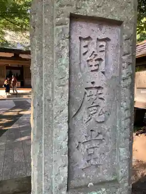 桂昌庵（円覚寺塔頭）(神奈川県)