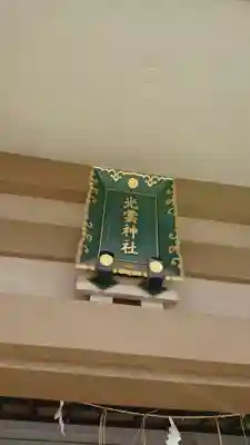 光雲神社のその他建物