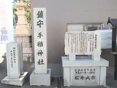 手稲神社(北海道)