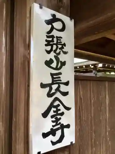 長全寺のその他建物