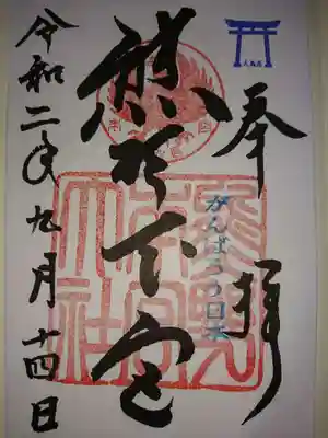 《御朱印》