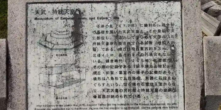 天武天皇・持統天皇陵(檜隈大内陵)(奈良県)