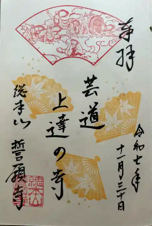 誓願寺(京都府)